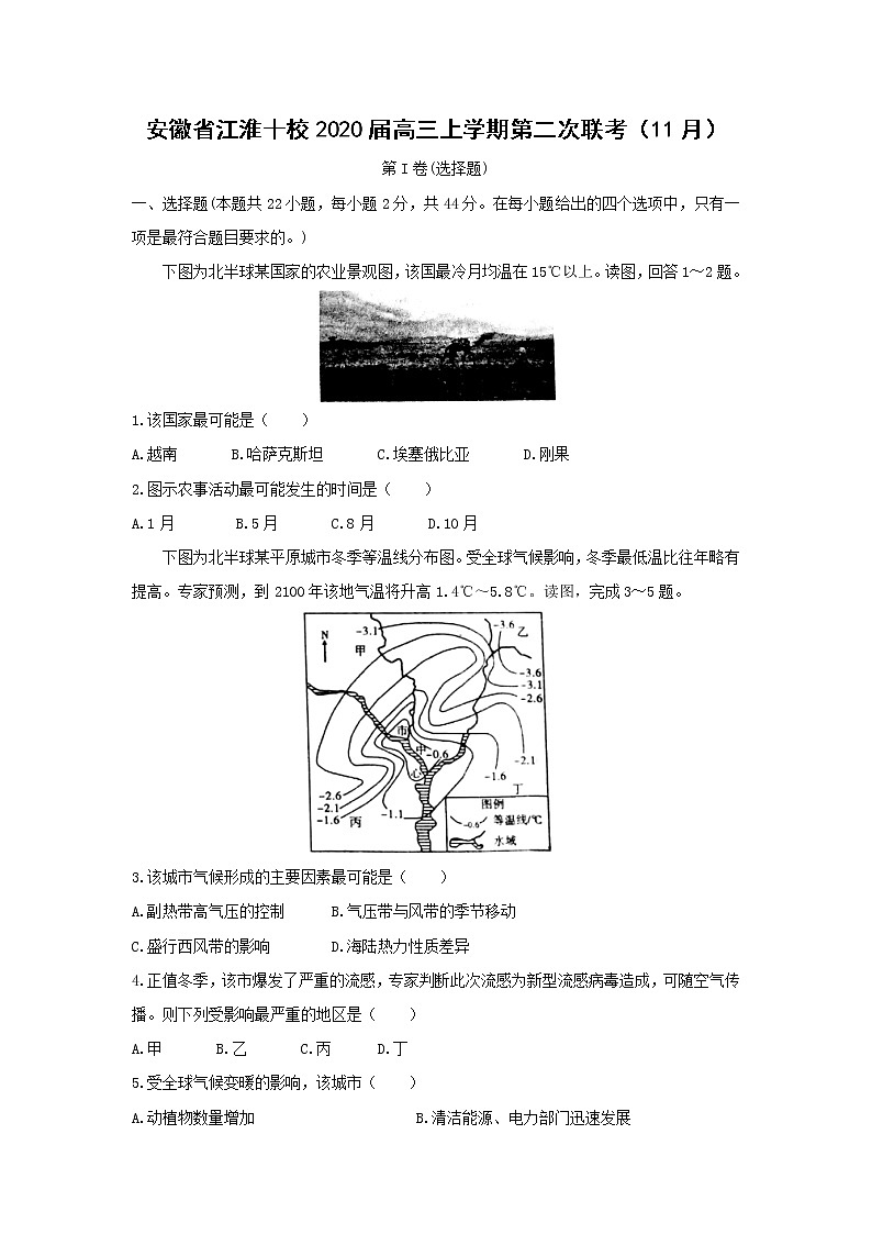 【地理】安徽省江淮十校2020届高三上学期第二次联考（11月） 试卷01