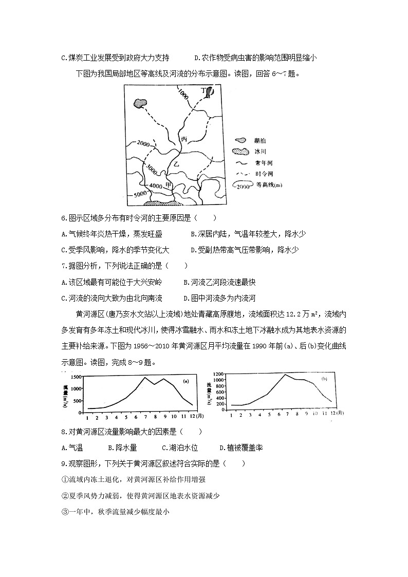 【地理】安徽省江淮十校2020届高三上学期第二次联考（11月） 试卷02