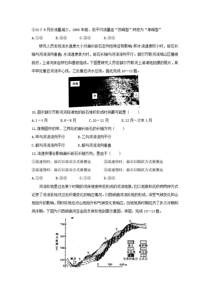 【地理】安徽省江淮十校2020届高三上学期第二次联考（11月） 试卷03