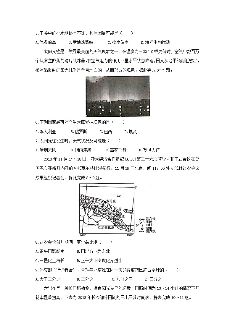 【地理】安徽省全国示范高中名校2020届高三10月联考2 试卷02