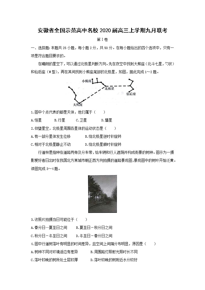 【地理】安徽省全国示范高中名校2020届高三上学期九月联考第1页