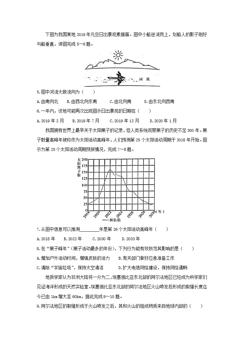 【地理】安徽省全国示范高中名校2020届高三上学期九月联考第2页