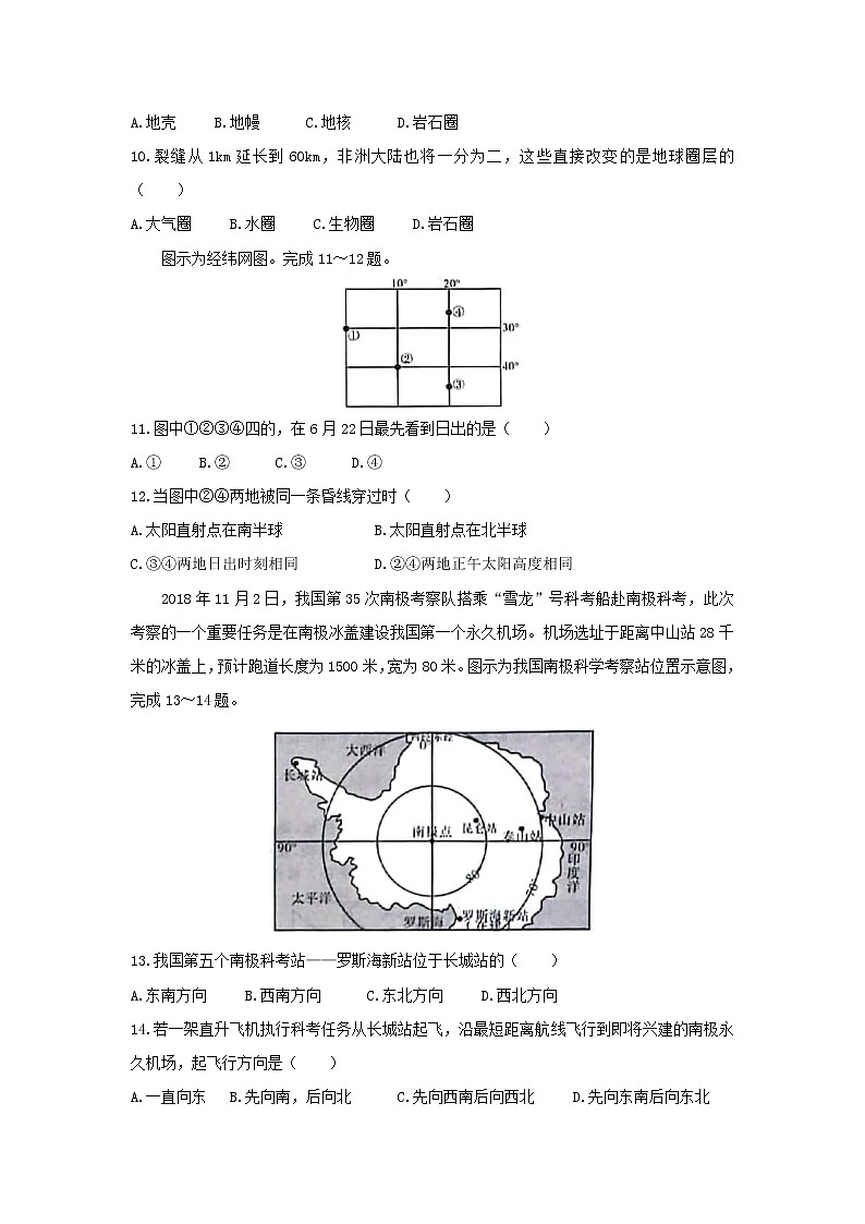 【地理】安徽省全国示范高中名校2020届高三上学期九月联考第3页