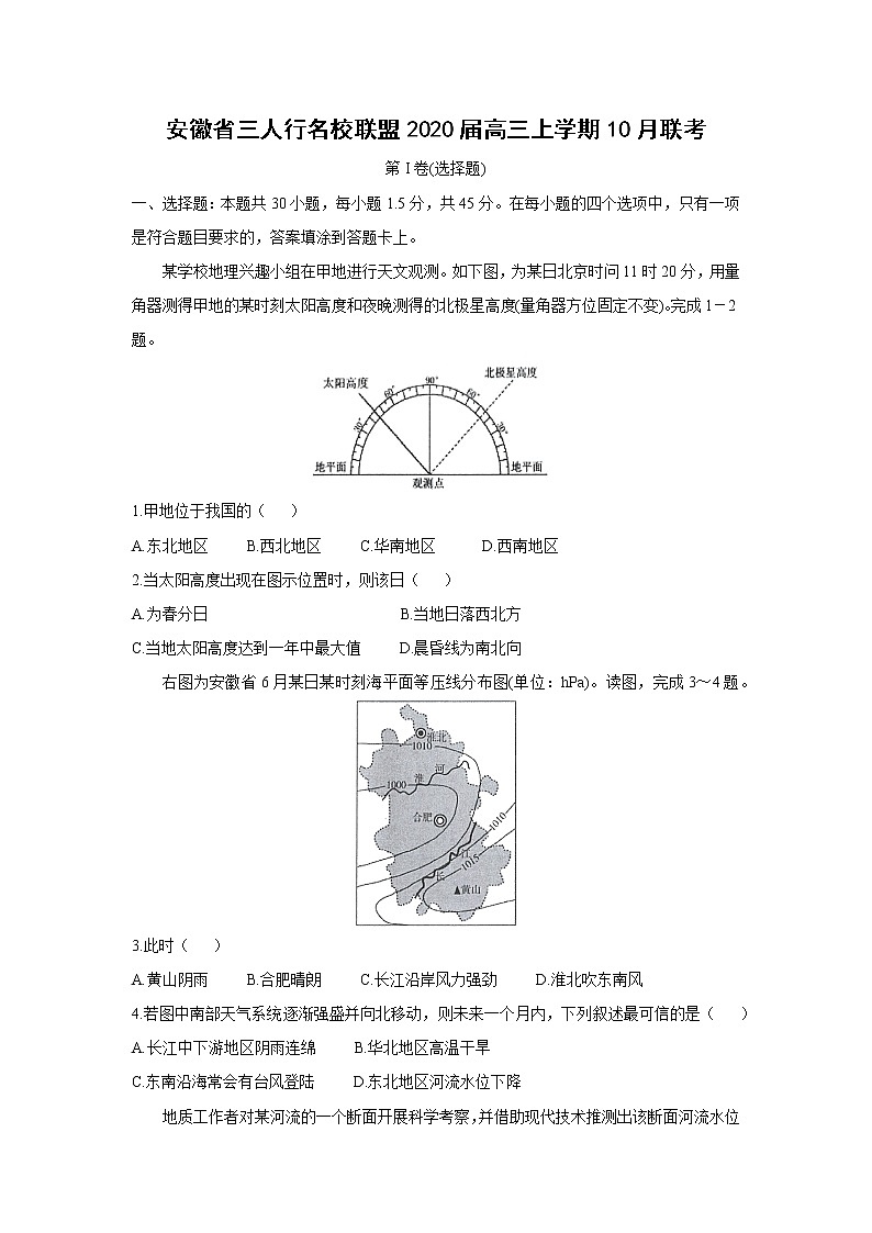【地理】安徽省三人行名校联盟2020届高三上学期10月联考第1页