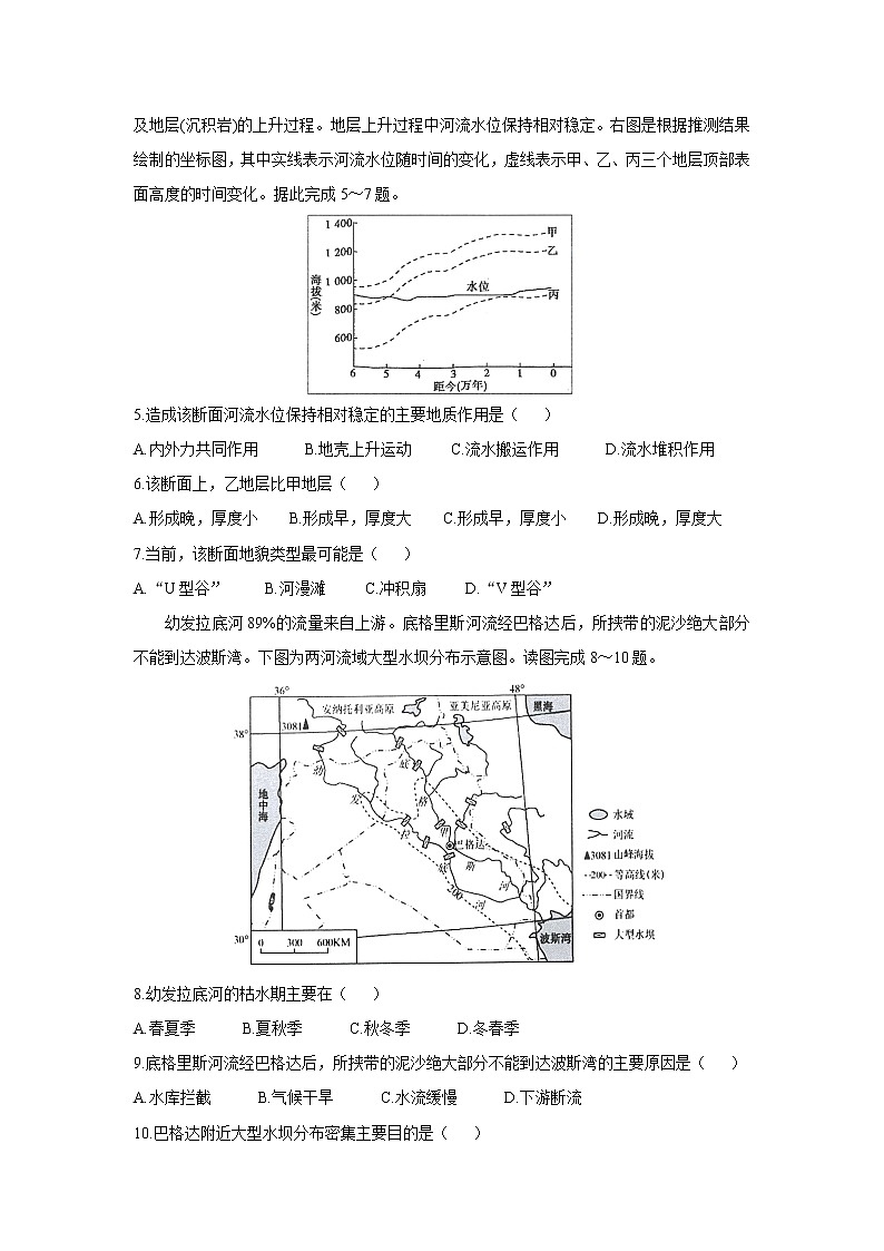 【地理】安徽省三人行名校联盟2020届高三上学期10月联考第2页