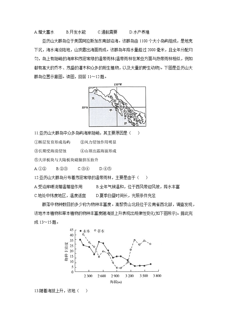 【地理】安徽省三人行名校联盟2020届高三上学期10月联考第3页
