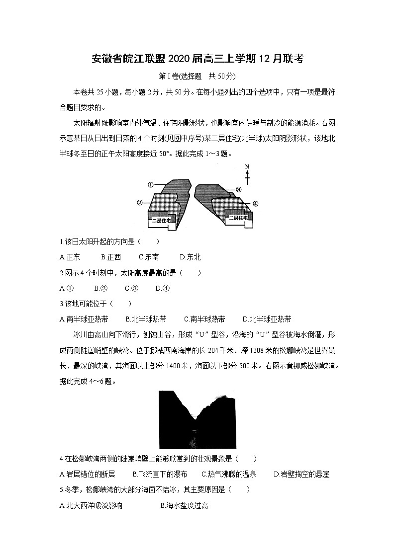 【地理】安徽省皖江联盟2020届高三上学期12月联考第1页