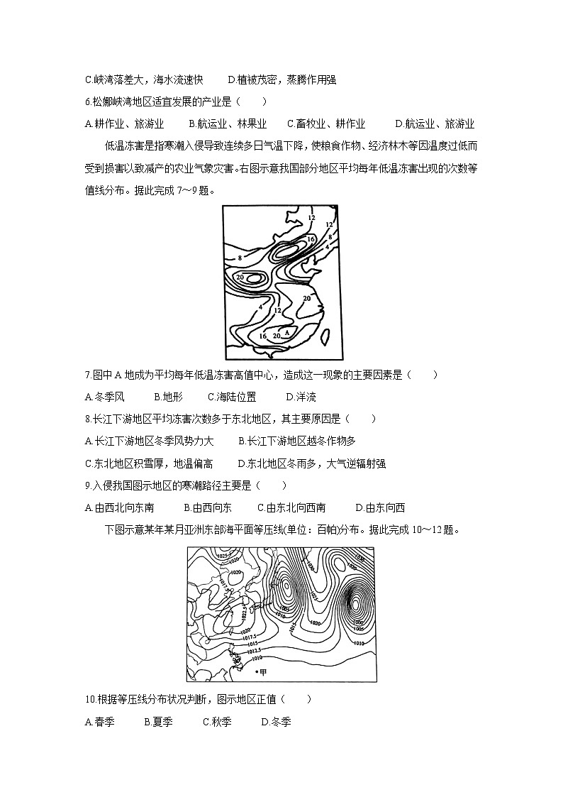 【地理】安徽省皖江联盟2020届高三上学期12月联考第2页