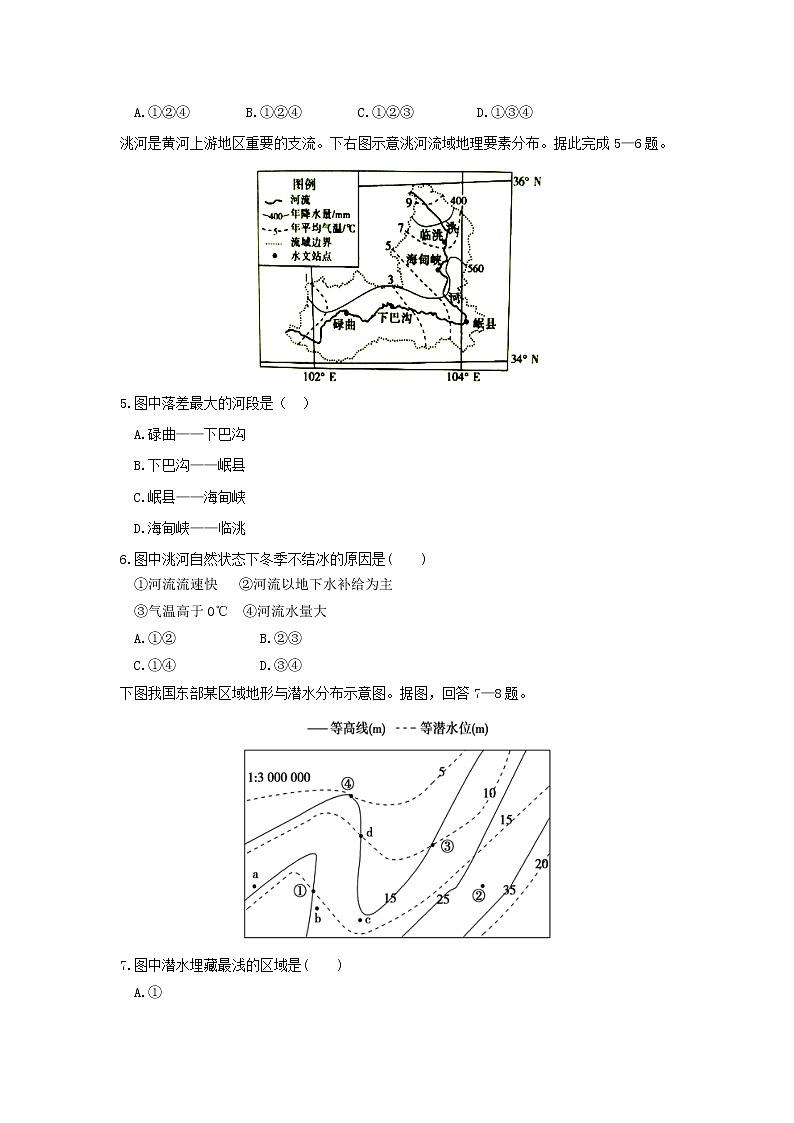 【地理】安徽省毛坦厂中学2020届高三上学期10月联考 试卷02