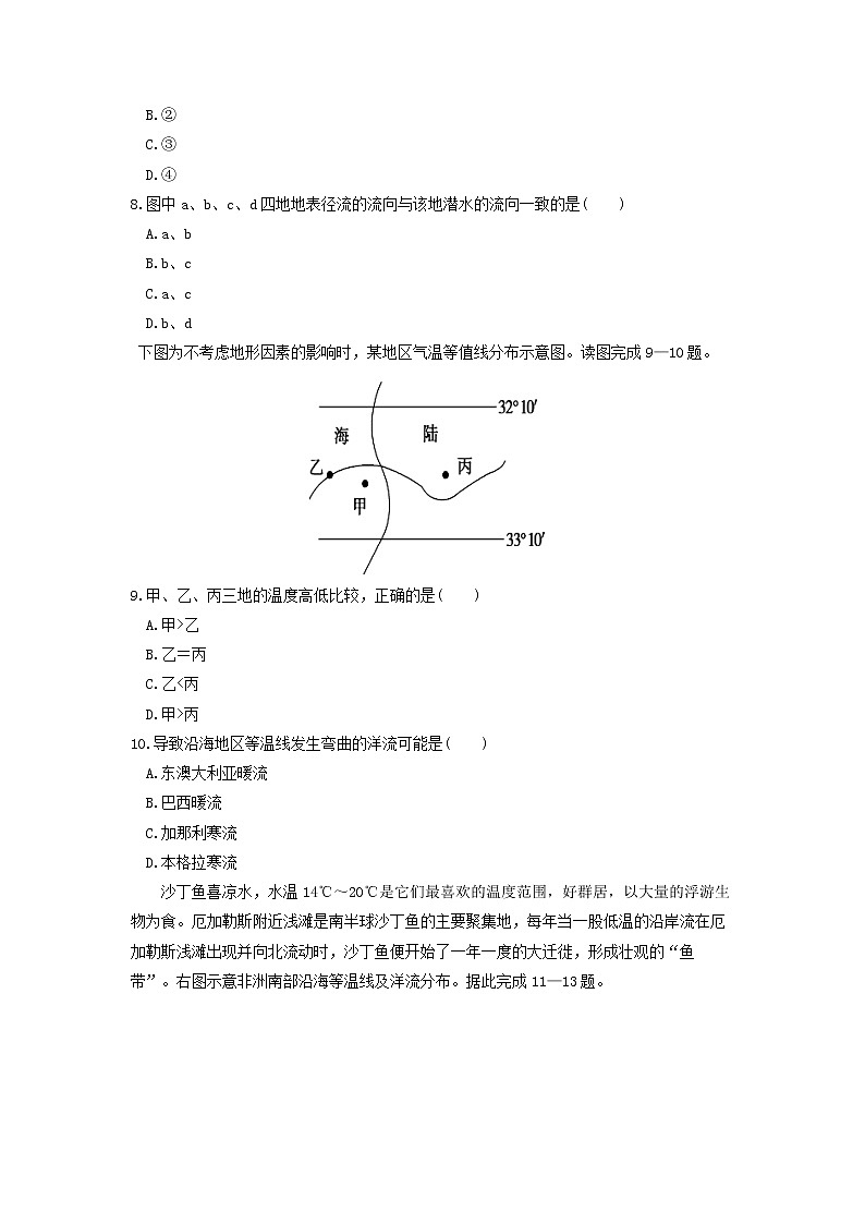 【地理】安徽省毛坦厂中学2020届高三上学期10月联考 试卷03