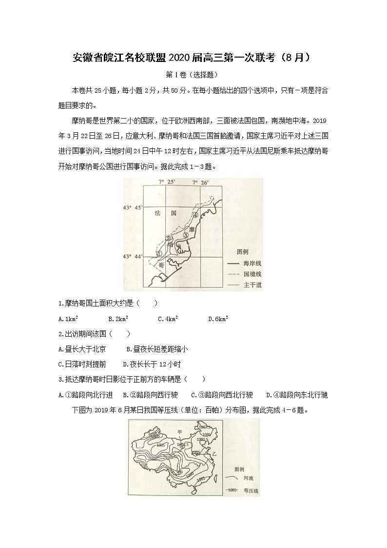 【地理】安徽省皖江名校联盟2020届高三第一次联考（8月） 试卷01