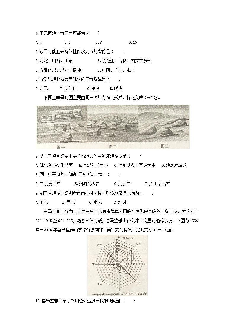 【地理】安徽省皖江名校联盟2020届高三第一次联考（8月） 试卷02