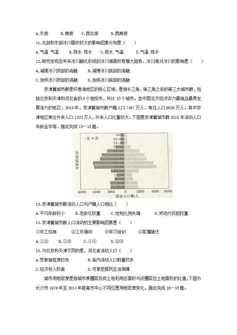 【地理】安徽省皖江名校联盟2020届高三第一次联考（8月） 试卷03