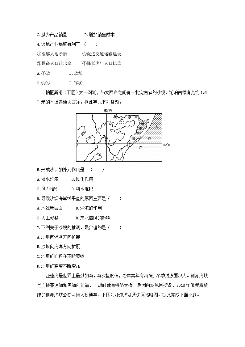 【地理】福建省华安一中、龙海二中2020届高三上学期第一次联考 试卷02