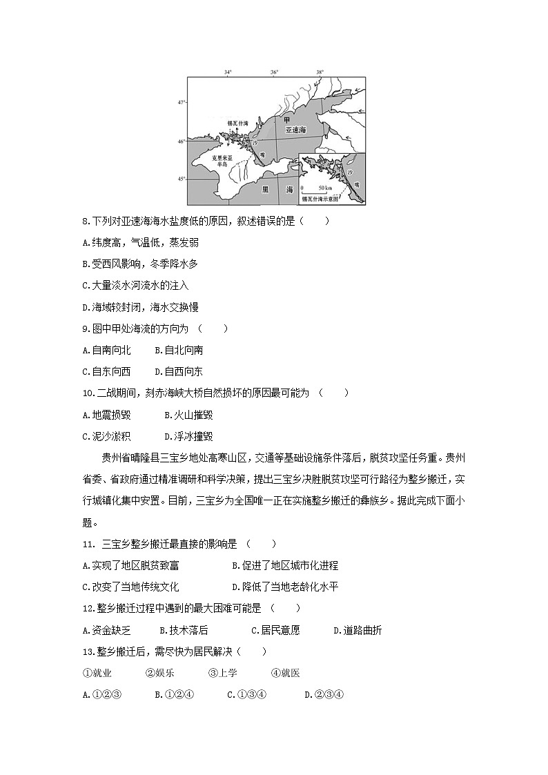 【地理】福建省华安一中、龙海二中2020届高三上学期第一次联考 试卷03