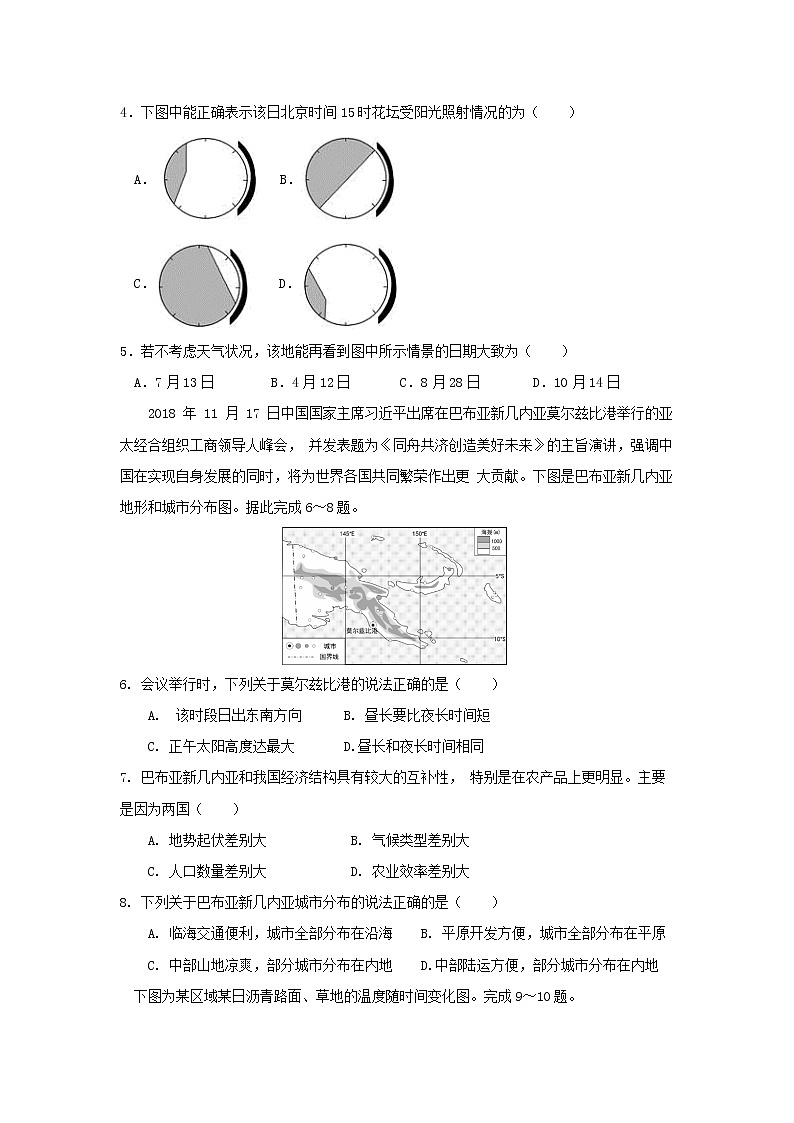 【地理】福建省永安市第一中学、漳平市第一中学2020届高三上学期第一次联考 试卷02