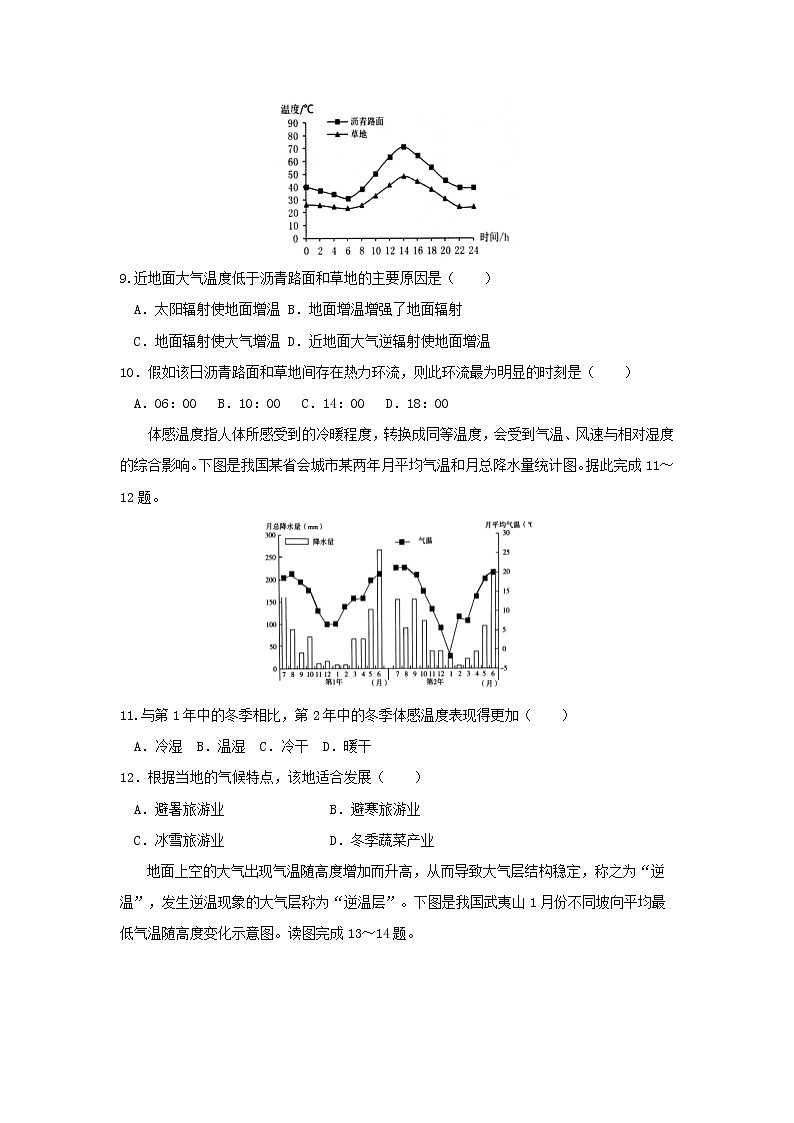 【地理】福建省永安市第一中学、漳平市第一中学2020届高三上学期第一次联考 试卷03