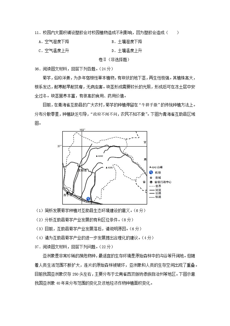 【地理】广东省六校2020届高三第二次联考 试卷03