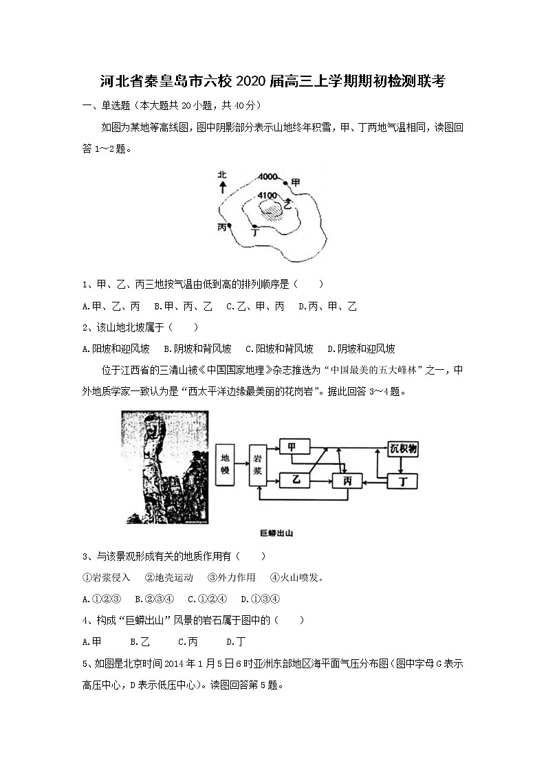 【地理】河北省秦皇岛市六校2020届高三上学期期初检测联考01