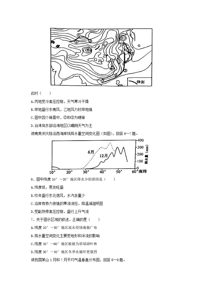 【地理】河北省秦皇岛市六校2020届高三上学期期初检测联考02