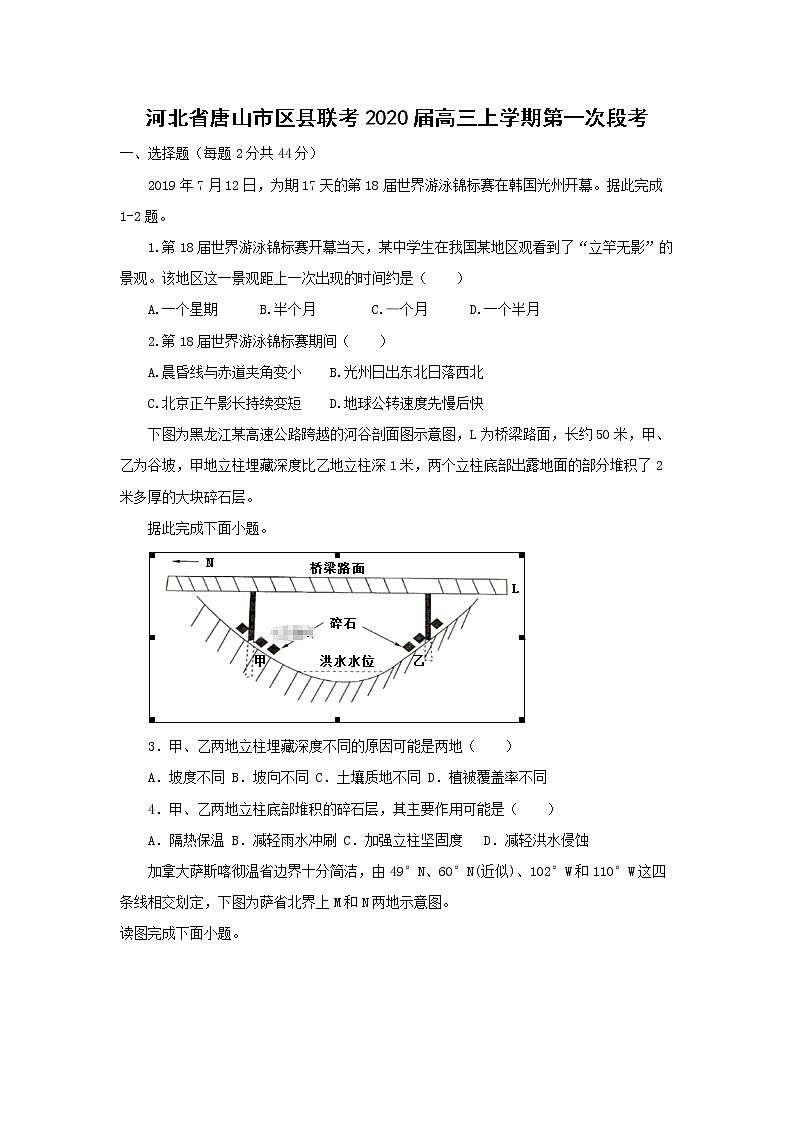 【地理】河北省唐山市区县联考2020届高三上学期第一次段考 试卷01