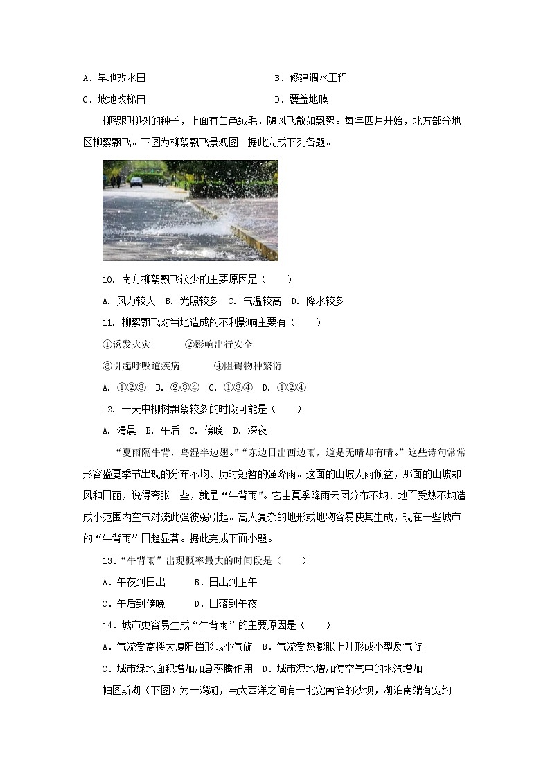 【地理】河北省唐山市区县联考2020届高三上学期第一次段考 试卷03