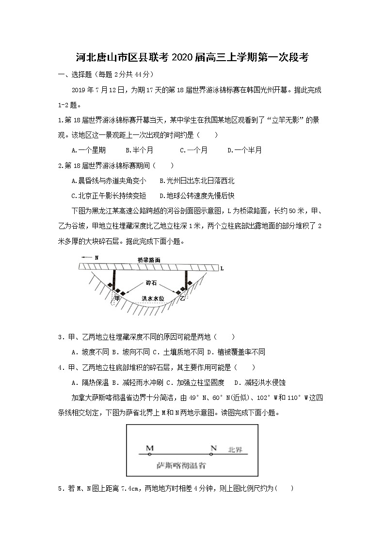 【地理】河北唐山市区县联考2020届高三上学期第一次段考 试卷01