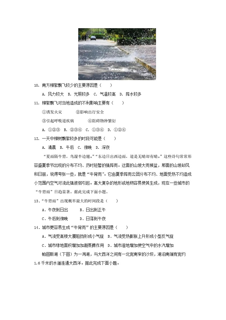 【地理】河北唐山市区县联考2020届高三上学期第一次段考 试卷03