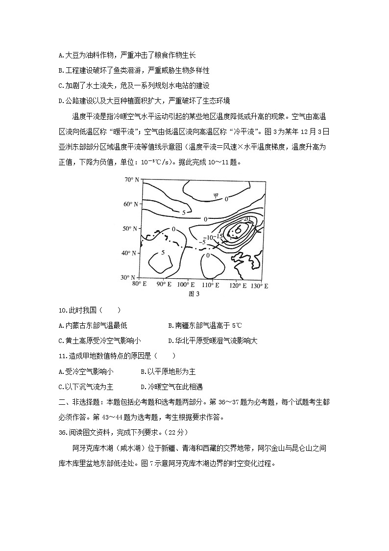【地理】河南省天一大联考“顶尖计划”2020届高三第一次联考 试卷03
