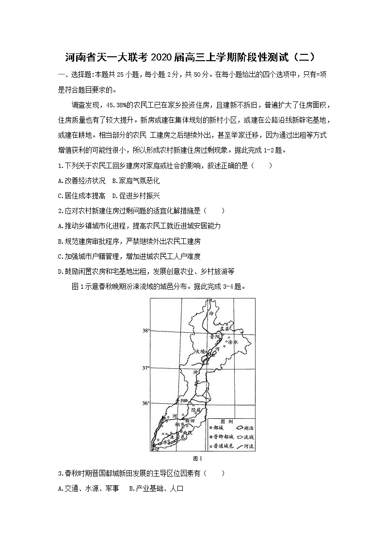 【地理】河南省天一大联考2020届高三上学期阶段性测试（二）01