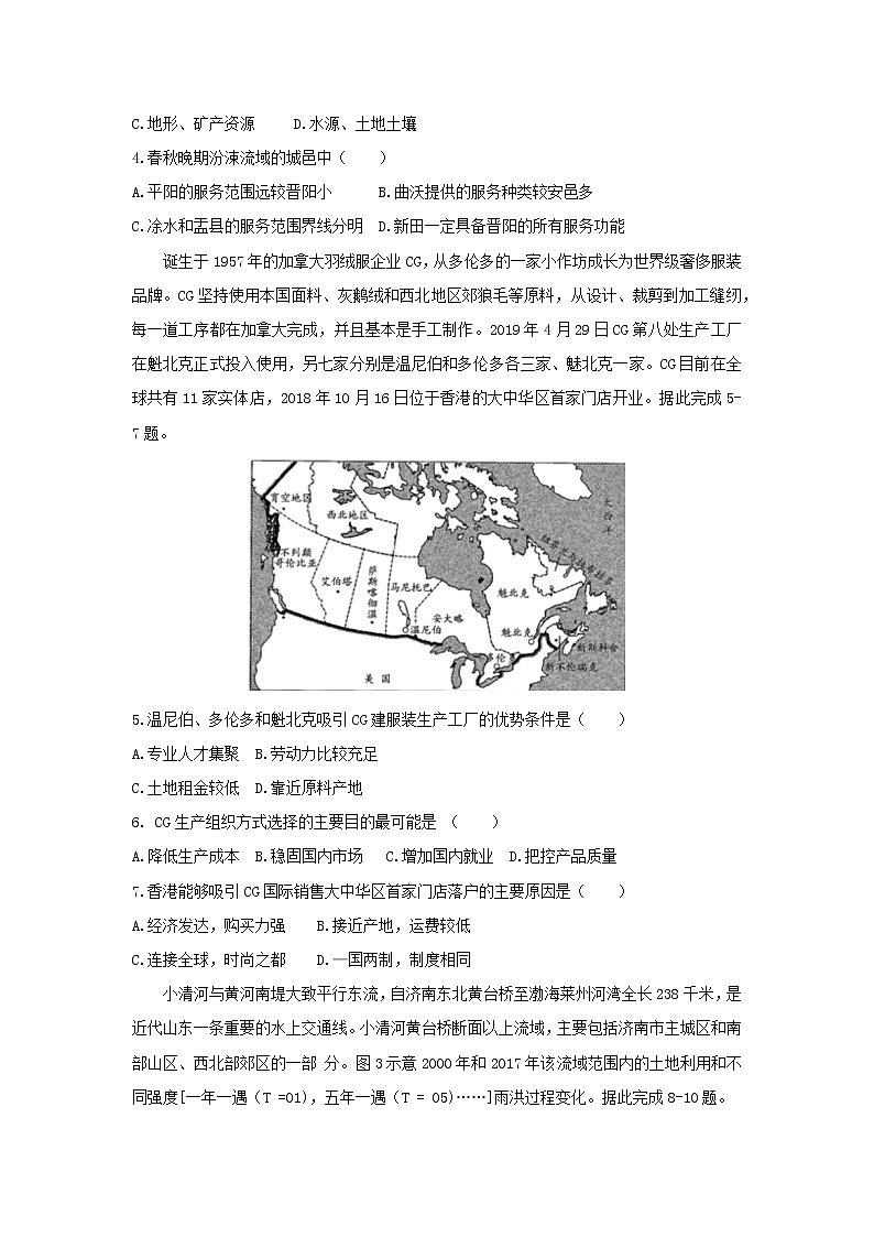 【地理】河南省天一大联考2020届高三上学期阶段性测试（二）02