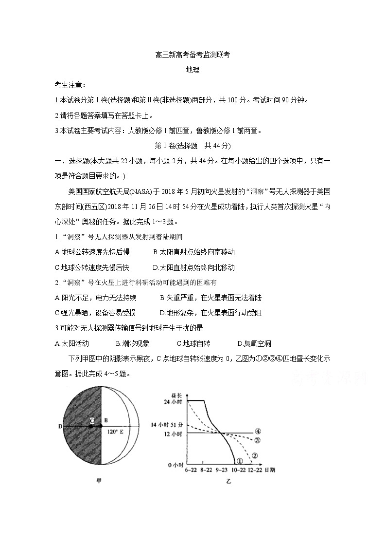 山东省新高考备考监测2020届高三10月联考试题 地理01