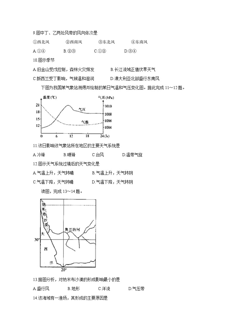 山东省新高考备考监测2020届高三10月联考试题 地理03