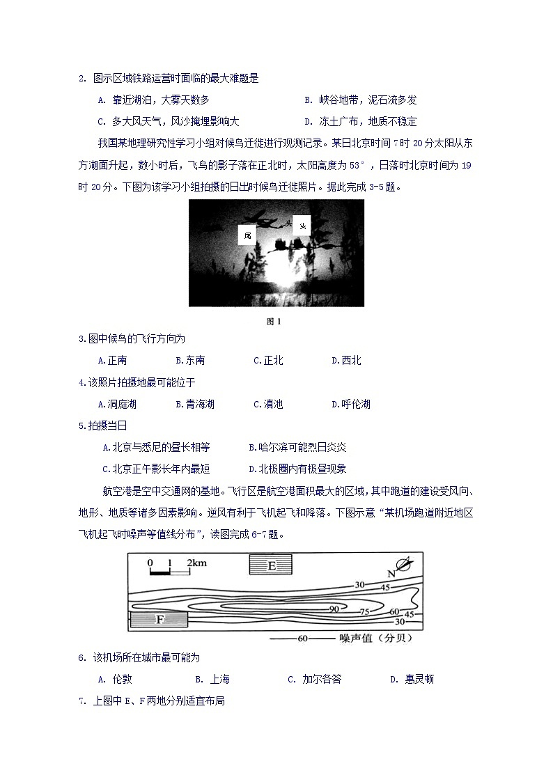 陕西省宝鸡中学2020届高三上学期第一次联考地理试题02