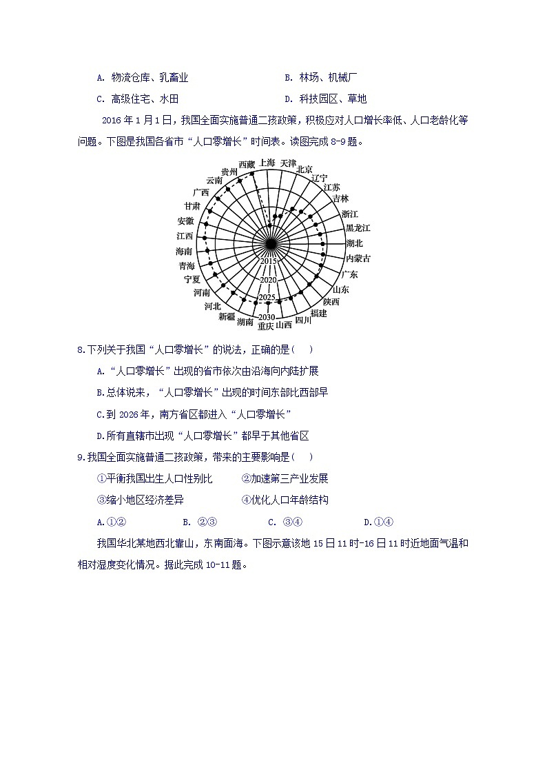 陕西省宝鸡中学2020届高三上学期第一次联考地理试题03