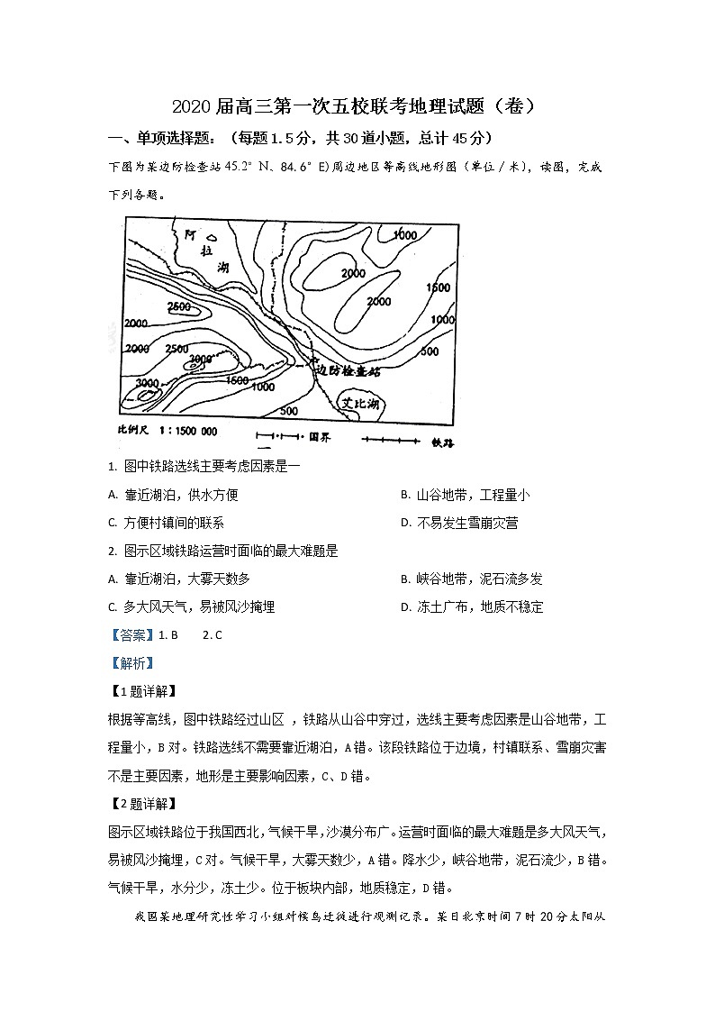 陕西省宝鸡中学2020届高三上学期第一次联考地理试题01