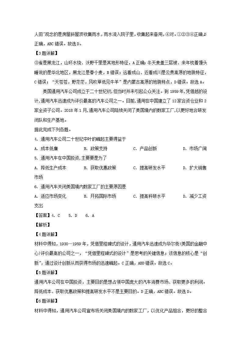 四川等四省八校2020届高三9月份联考文科综合地理试题02