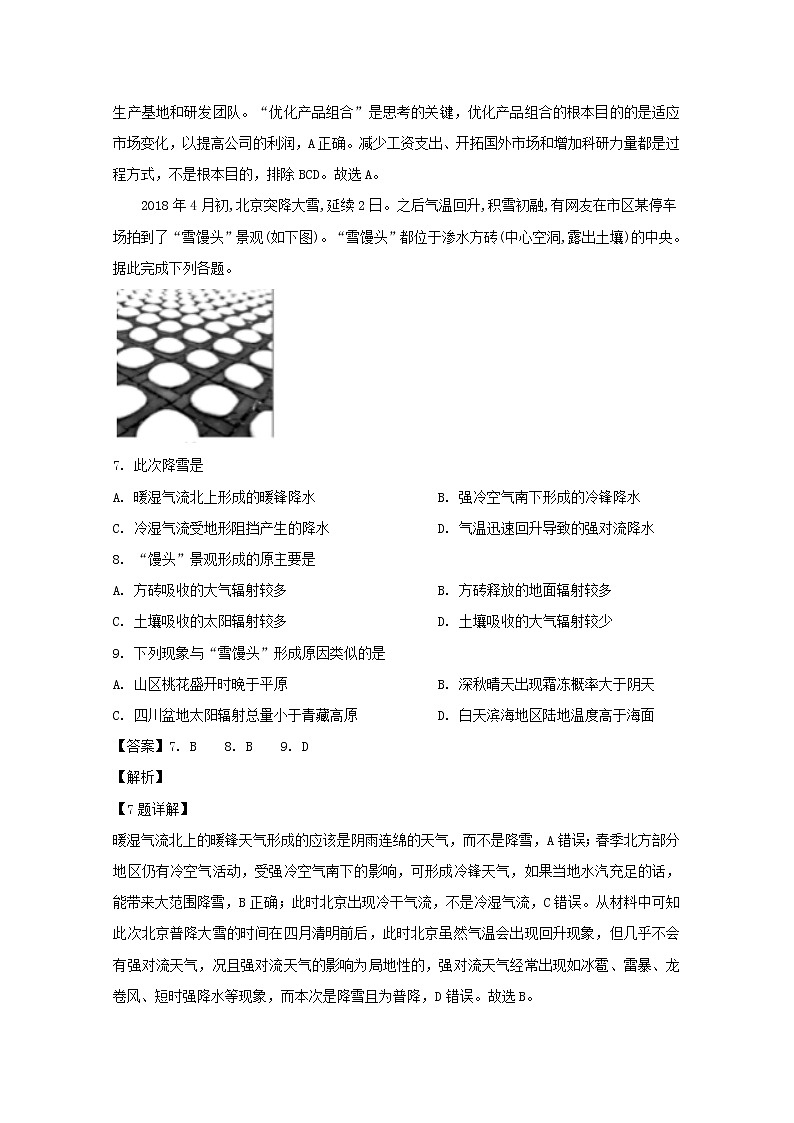 四川等四省八校2020届高三9月份联考文科综合地理试题03