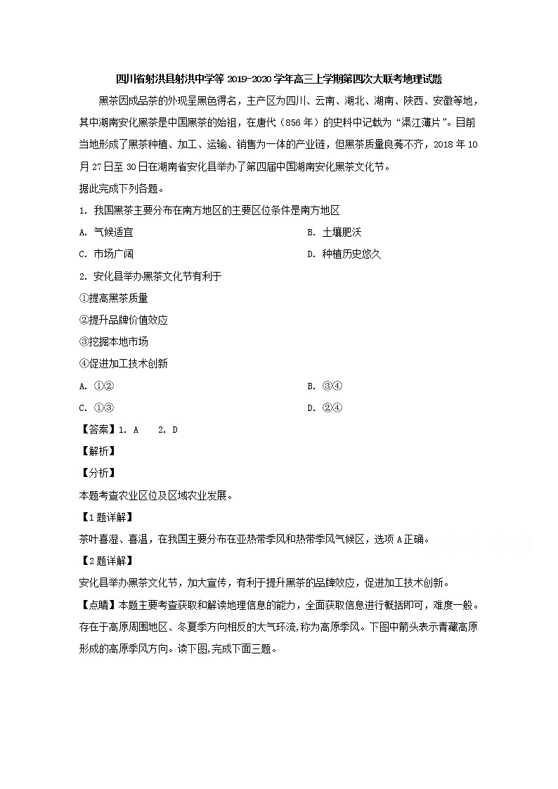 四川省射洪县射洪中学等2020届高三上学期第四次大联考地理试题01