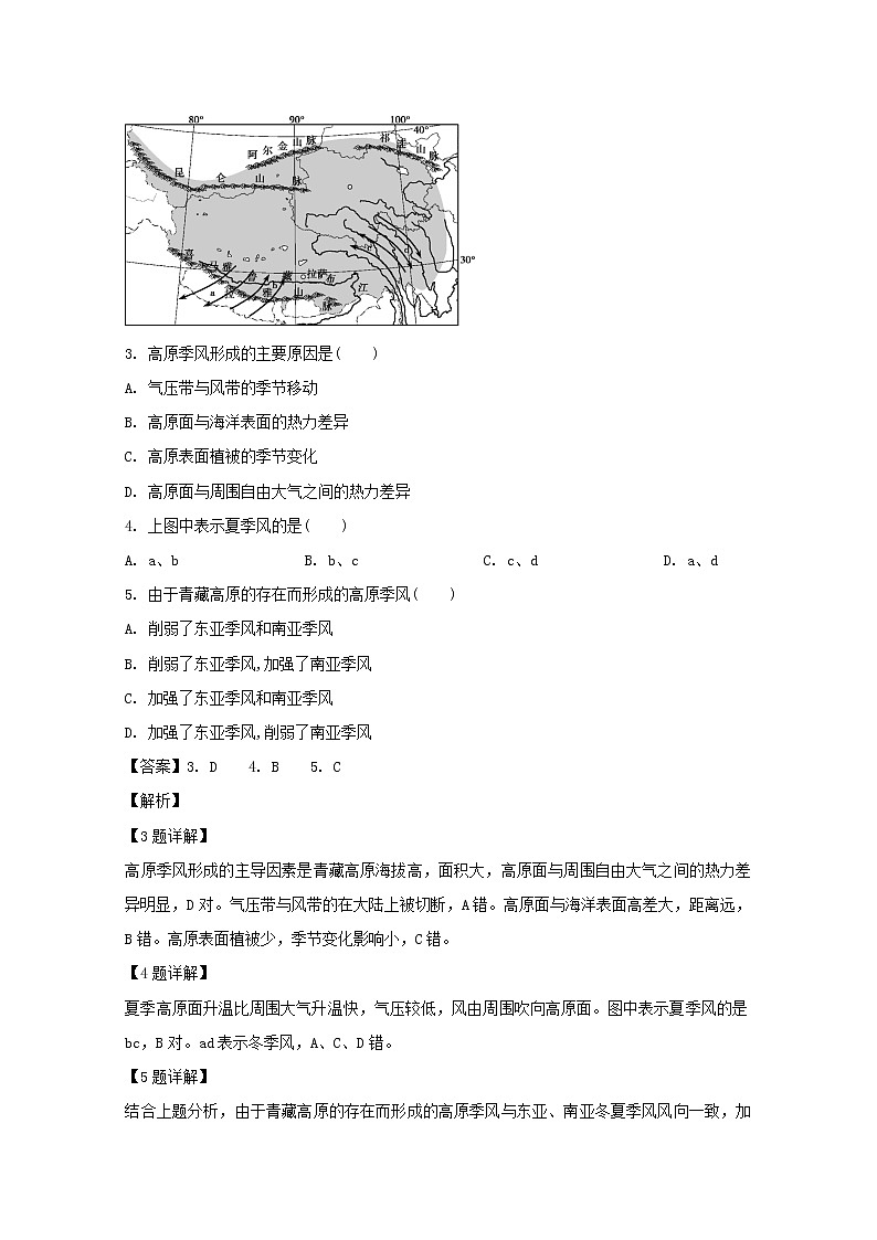 四川省射洪县射洪中学等2020届高三上学期第四次大联考地理试题02