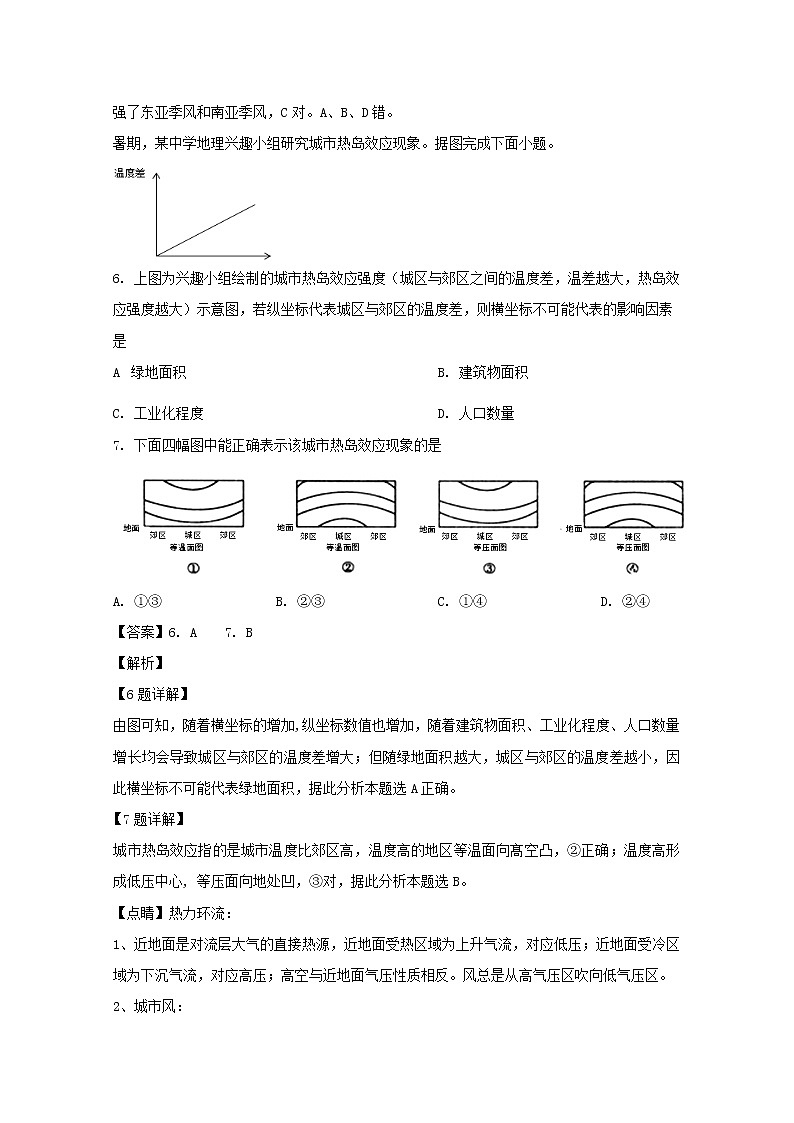 四川省射洪县射洪中学等2020届高三上学期第四次大联考地理试题03