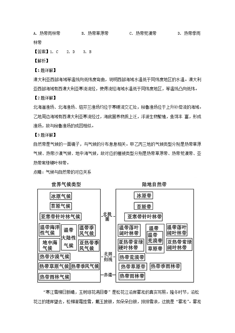 四川省遂宁市2020届高三上学期第三次联考地理试题02