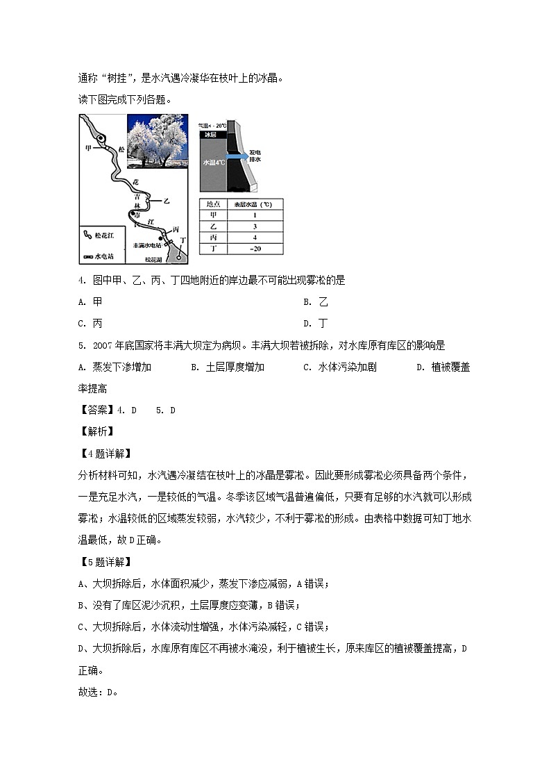 四川省遂宁市2020届高三上学期第三次联考地理试题03