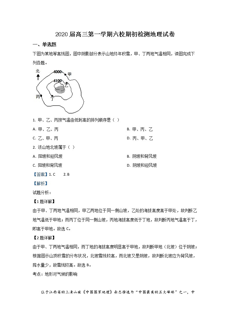 天津市2020届高三年级上学期天津中学六校联考期初检测地理试卷01