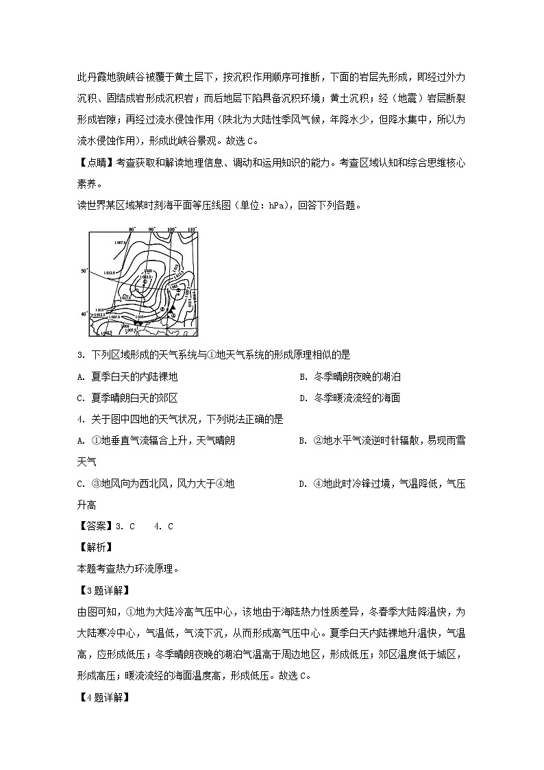 浙江省“超级全能生”2020届高三高考选考科目9月联考地理试题02