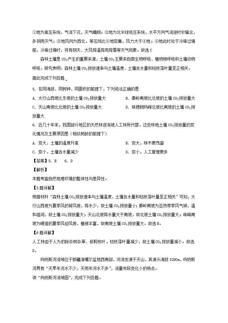 浙江省“超级全能生”2020届高三高考选考科目9月联考地理试题03