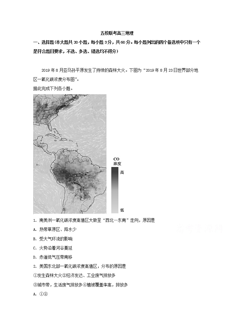 浙江省2020届高三上学期五校联考地理试题01