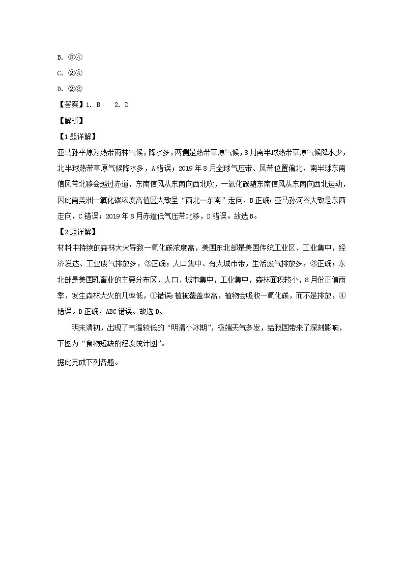 浙江省2020届高三上学期五校联考地理试题02