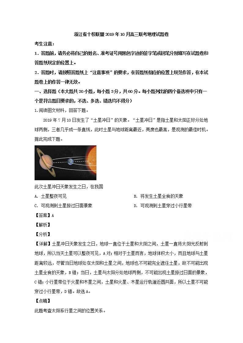 浙江省十校联盟2020届高三10月联考地理试题01