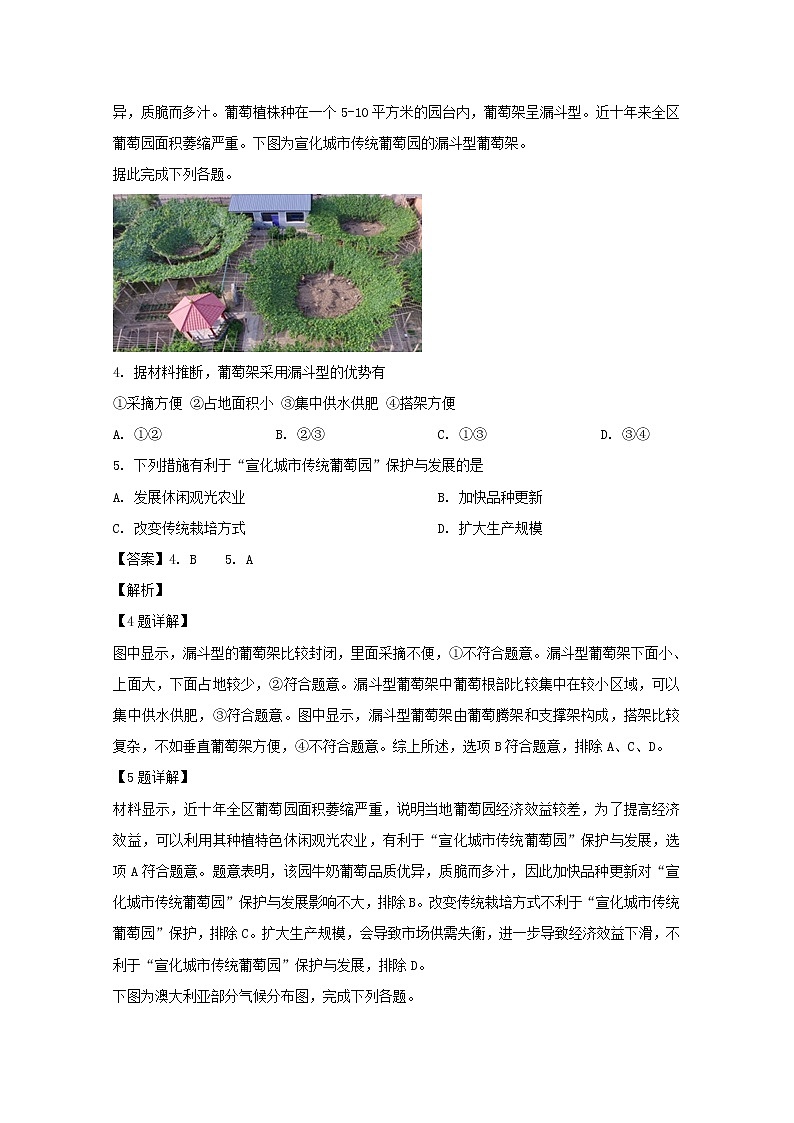 浙江省十校联盟2020届高三10月联考地理试题03